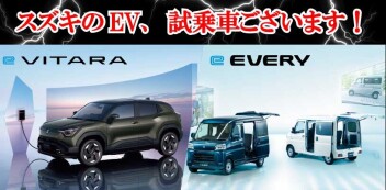 スズキのEV、試乗車配備中！！